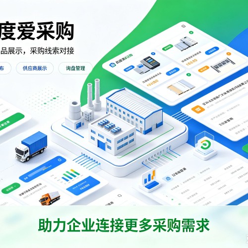 资中百度爱采购